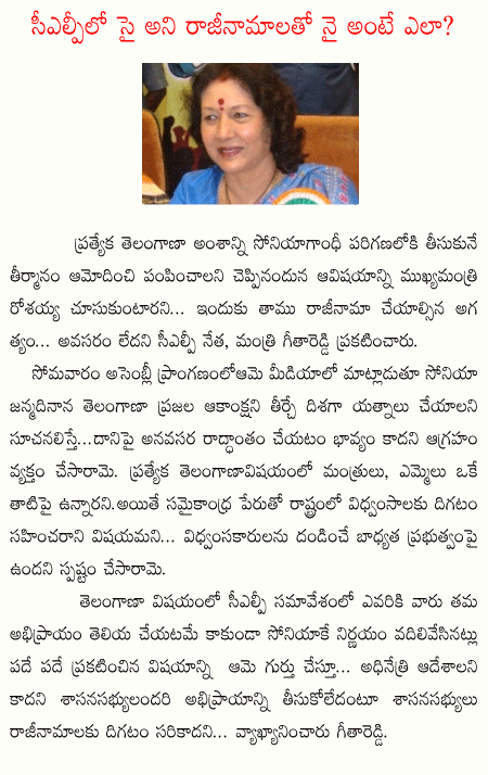 geeta reddy,congress,telangana,resolution,hyderabad.  geeta reddy, congress, telangana, resolution, hyderabad.